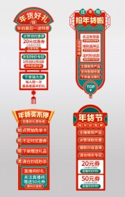 年货节直播间图片素材下载
