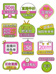 直播间促销标签