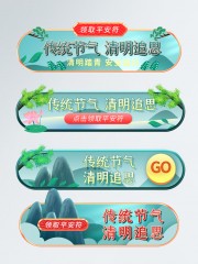 电商清明节促销标签胶囊