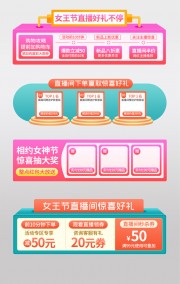 女王节直播间标签素材下载