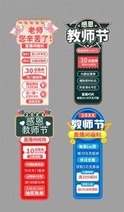 感恩教师节直播素材