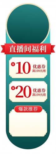 直播间福利促销素材图片下载