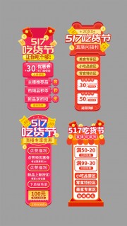 517吃货节直播间贴片