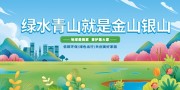 绿水青山就是金山银山绿色出行展板