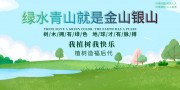 绿水青山就是金山银山植树宣传海报图片