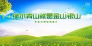 低碳环保环境保护宣传栏