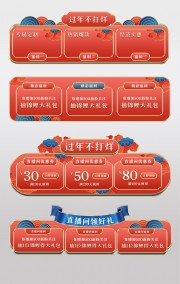 直播间新年促销标签图片下载