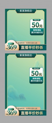 国风主图模板
