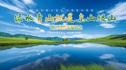 绿水青山就是金山银山环保图片下载