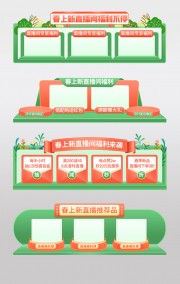 春上新直播间图片下载