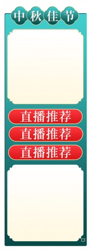 中秋节直播间标签背景图片