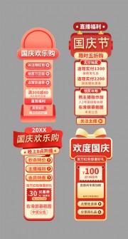 国庆节直播间促销图片下载