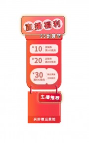 直播间促销标签设计素材下载