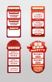 直播间福利促销标签设计素材图片