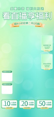 盛夏来袭看直播享福利直播间背景