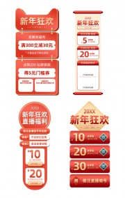 新年狂欢新年直播间图片下载