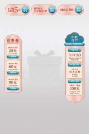 中秋节直播间优惠促销下载