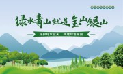 绿水青山就是金山银山海报图片素材