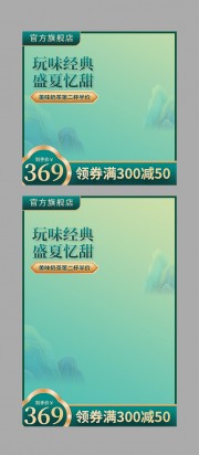 国风促销主图模板