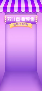 双11直播预售直播间背景