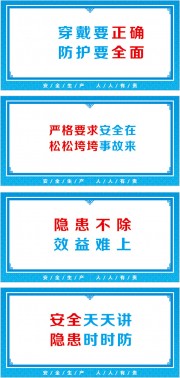 建筑工地安全生产宣传标语