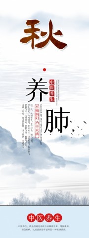 中医秋季养生宣传海报图片