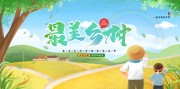 乡村旅游海报图片素材下载