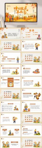 中国农民丰收节PPT设计模板下载