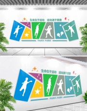 爱乒才会赢运动墙文化墙