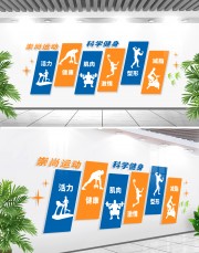健身房文化墙