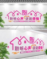 心灵驿站校园文化墙设计图片下载