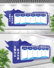 派出所文化墙