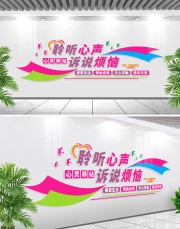 校园心灵驿站文化墙