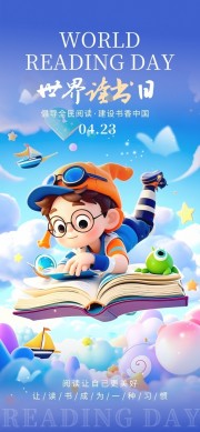 世界读书日阅读海报图片素材