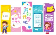 我们开学啦开学季美陈图片素材