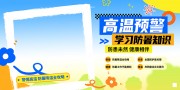 简约夏季高温预警防暑展板