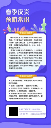春季皮炎预防知识展架