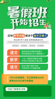 绿色暑假班开始招生海报