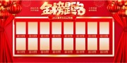 金榜题名照片墙展板