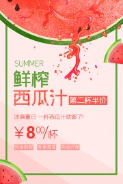 冰镇西瓜汁宣传海报