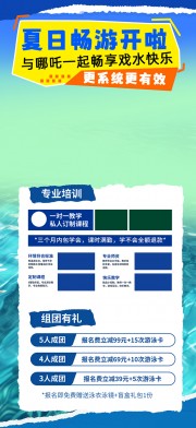 夏日游泳馆招生海报