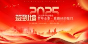 毕业季签到墙图片素材