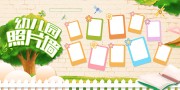 幼儿园彩色涂鸦照片墙展板