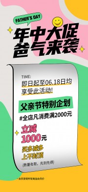 年中大促爸气来袭父亲节优惠促销海报图片