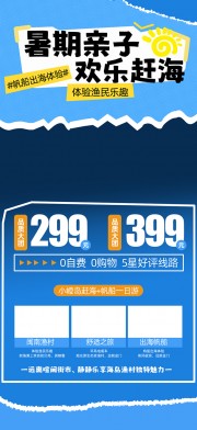 夏季暑假亲子赶海游海报