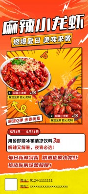 橙色大气餐饮美食龙虾海报