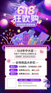 紫色大气618钜惠促销海报