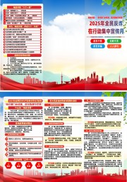 2025年全民反诈在行动集中宣传月宣传册