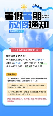 暑假放假通知海报图片素材