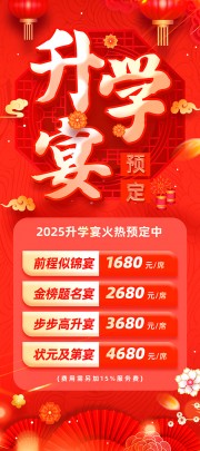 升学宴预定图片素材